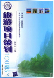 旅游项目策划中的会议及展览服务 理论与实践的融合