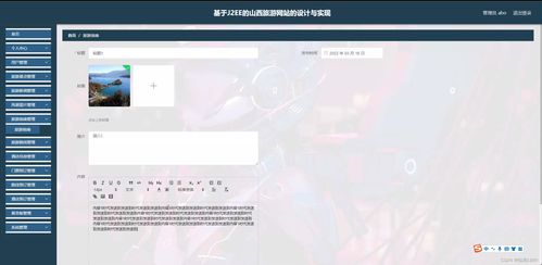 基于SSM与J2EE的山西旅游网站设计与实现