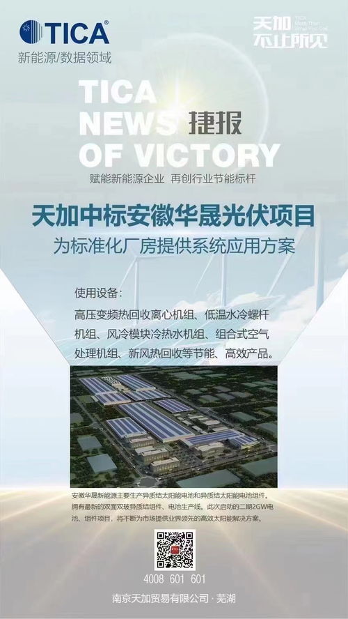 天加离心机赋能绿色能源，专业咨询助力旅游开发——安徽华晟光伏项目与旅游策划的双轨并行