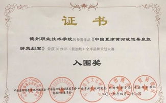 夏津黄河故道桑泉旅游项目 荣获全球品牌策划大赛中国区一等奖的生态文化典范